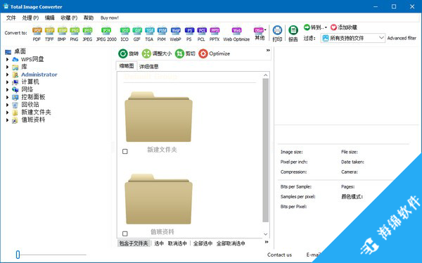 CoolUtils Total imageerter(图片格式转换软件)_1