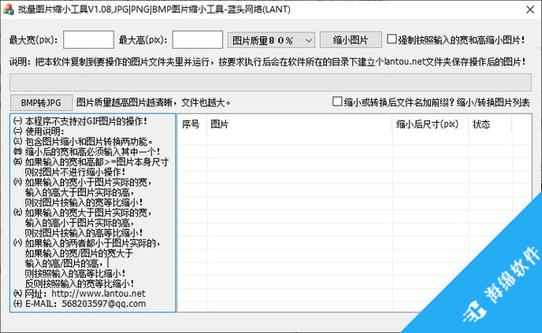 批量图片缩小工具_1