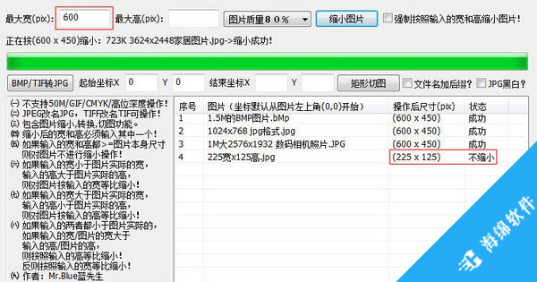 批量图片缩小工具_2