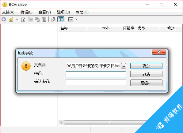 BCArchive(文件加密工具)_1