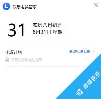 联想电脑管家电池管理提取版_1