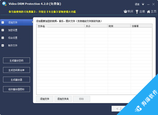 Free Video DRM Protection(视频加密软件)_1