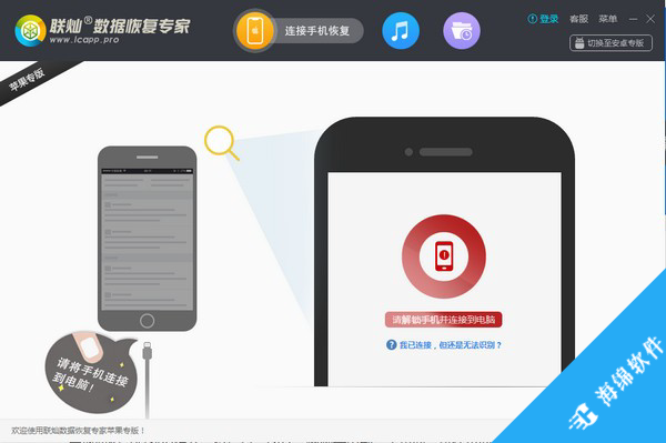 联灿数据恢复专家苹果专版_1