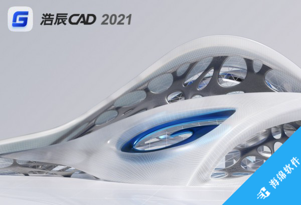 浩辰CAD 2021_2