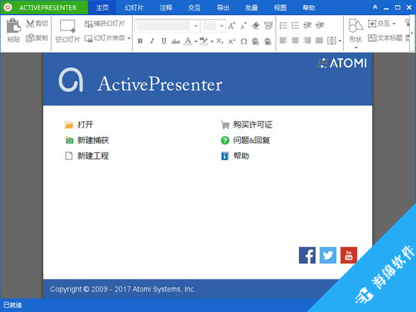 ActivePresenter(电脑录像教学软件)_1