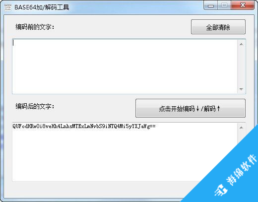 BASE64加解码工具_2