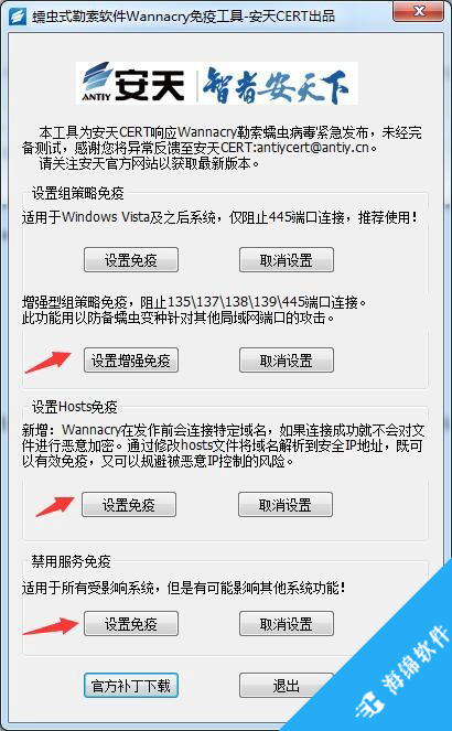 安天勒索软件(WannaCry)专杀工具_2