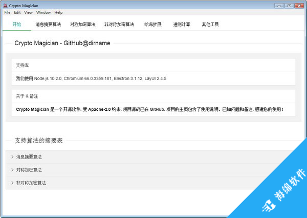 Crypto Magician(开源加密解密工具)_1