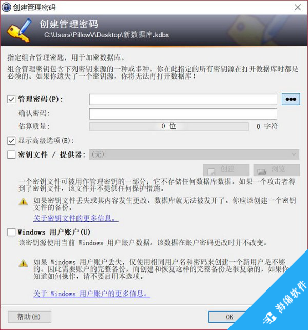 KeePass(密码管理器)_4