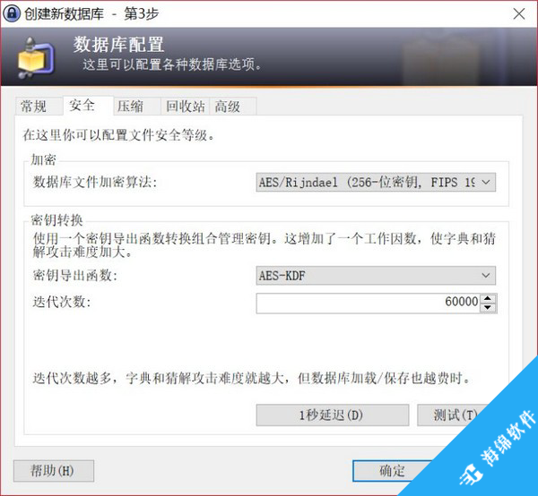 KeePass(密码管理器)_5