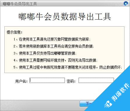 嘟嘟牛会员数据导出工具_1