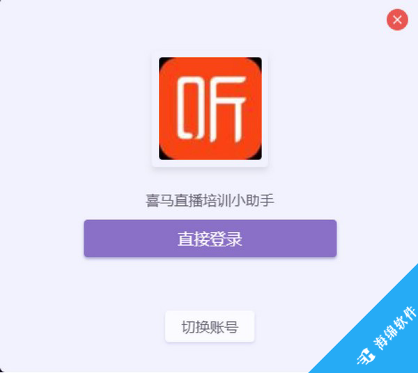 喜马拉雅fm直播助手_4