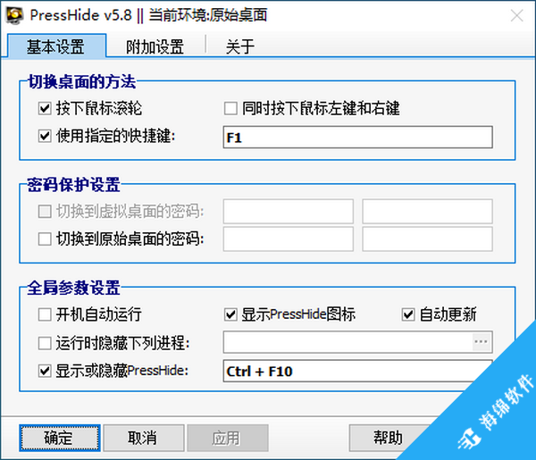 PressHide(程序快速隐藏工具)_1