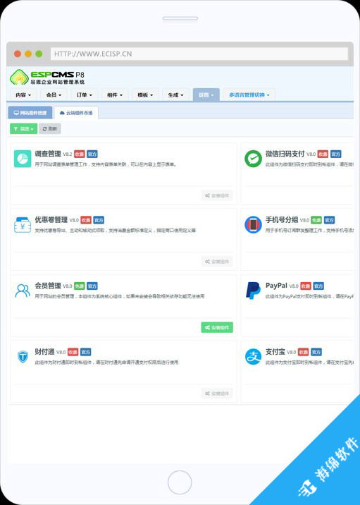 ESPCMS(易思企业网站管理系统)_1