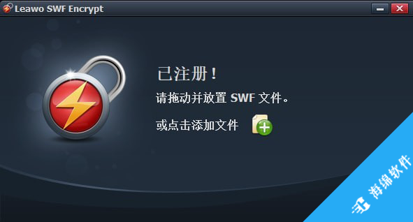 Leawo SWF Encrypt(SWF加密工具)_1