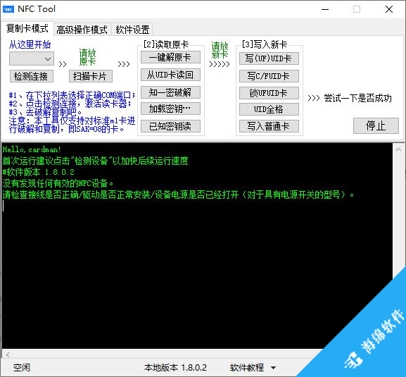 NFC Tool(NFC工具箱)_1