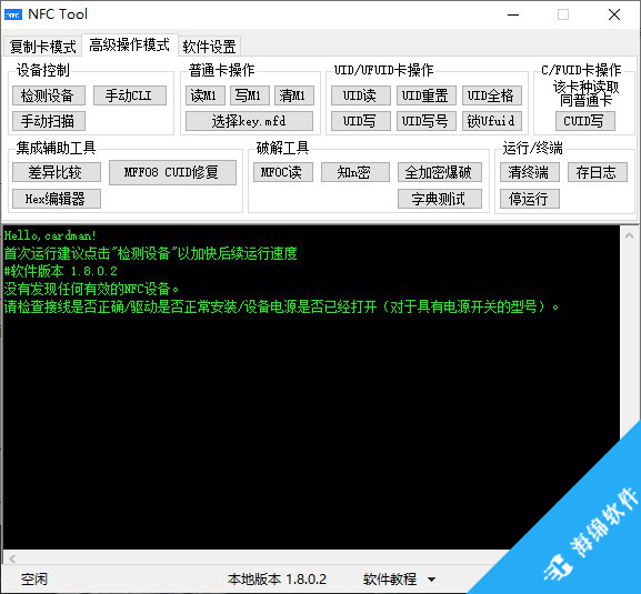 NFC Tool(NFC工具箱)_2