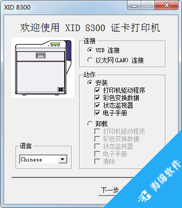 XID 8300证卡打印机驱动_1