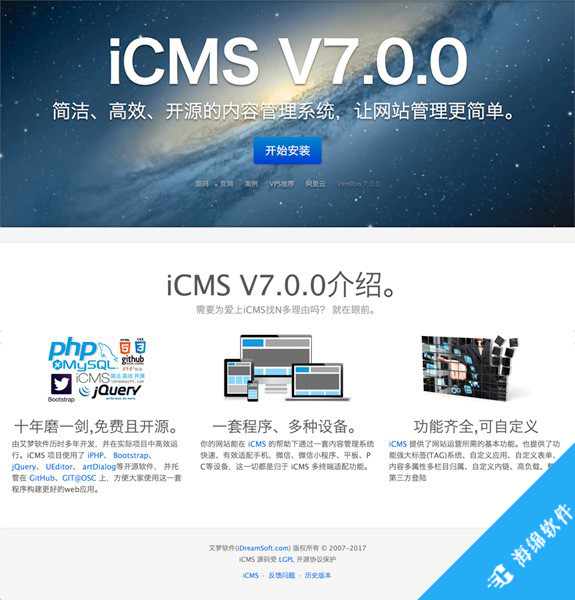 iCMS(PHP内容管理系统)_1