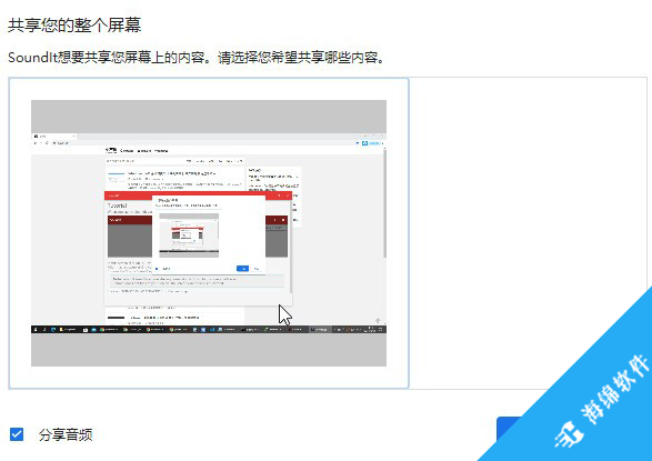 Soundit(音频共享工具)_3