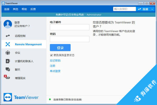 TeamViewer(内网远程控制)_1