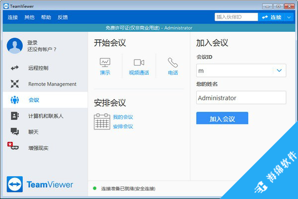 TeamViewer(内网远程控制)_2