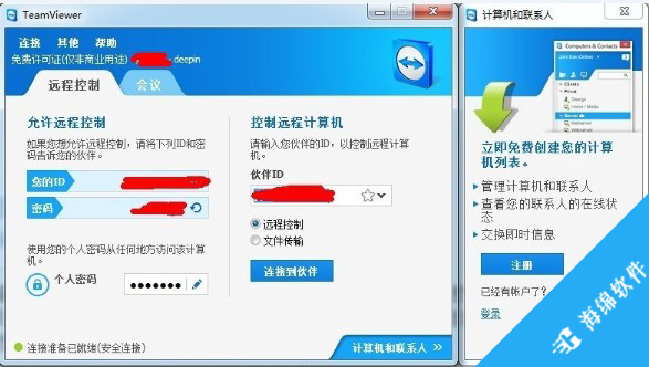 TeamViewer(内网远程控制)_3