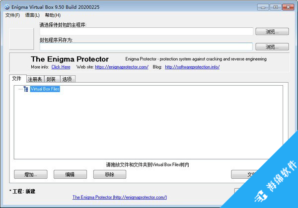 单文件制作封装工具(Enigma Virtual Box)_1