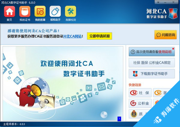 河北CA数字证书助手_1