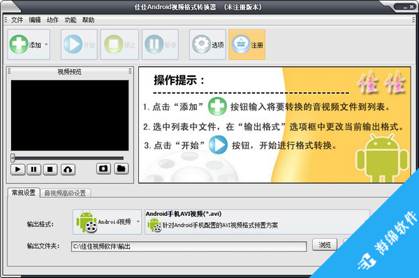 佳佳Android视频格式转换器_1
