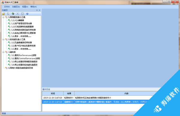 网维大师工具箱_1