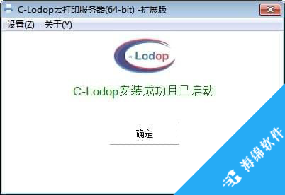 C-Lodop云打印服务器_1