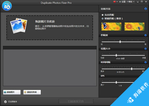 Duplicate Photos Fixer Pro(重复文件删除工具)_1