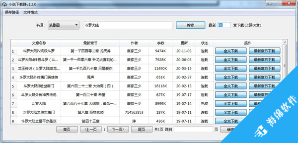 PC端小说下载器_2