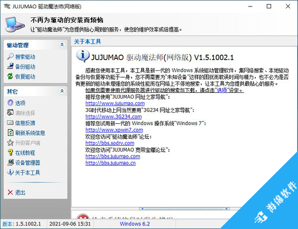 jujumao驱动魔法师(网络版)_1