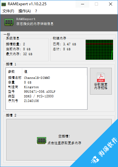 内存条型号检测软件(RAMExpert)_1