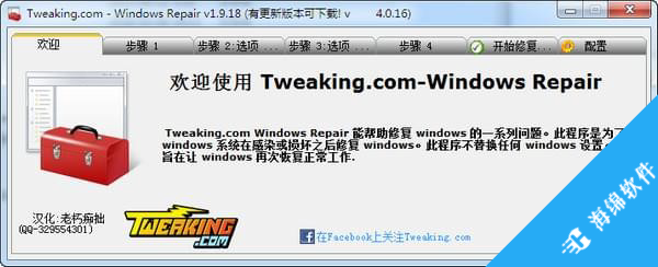 Windows Repair(系统修复工具)_1