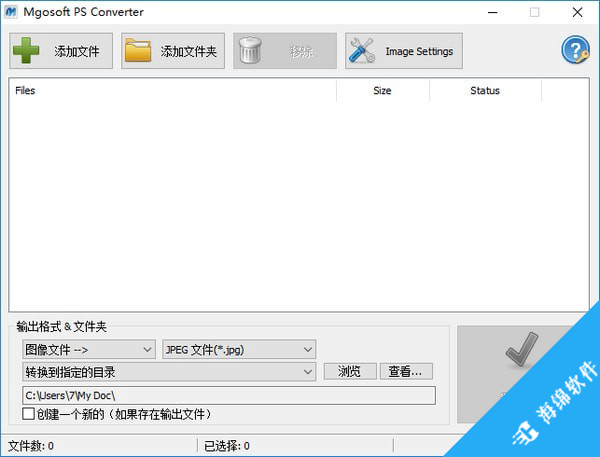 Mgosoft PS Converter(PS图像转换器)_1