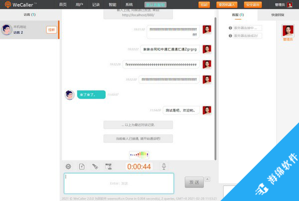 WeCaller(Web电话客服系统)_1