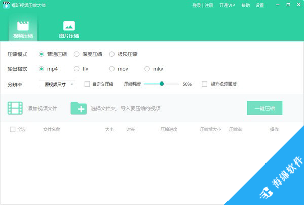 福昕视频压缩大师_1