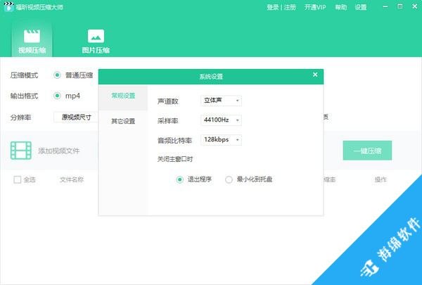福昕视频压缩大师_2