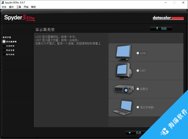 Spyder3Elite(显示屏颜色校正工具)_2