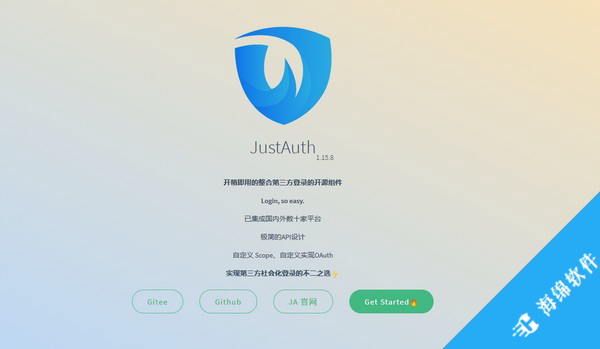 JustAuth(第三方登录开源组件)_1