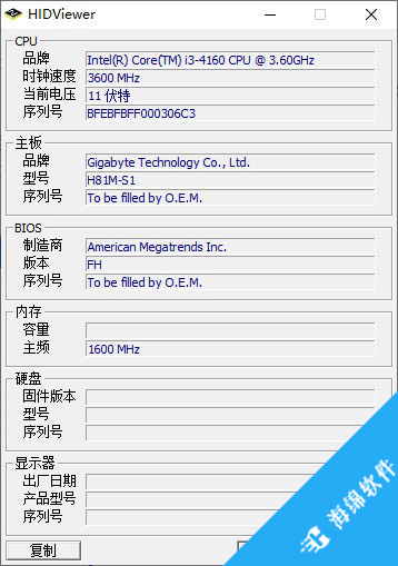 HIDViewer(序列号查看器)_1