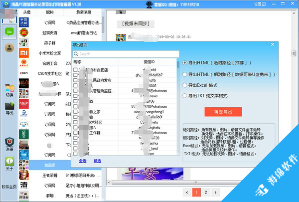 淘晶PC微信聊天记录导出打印查看器_4