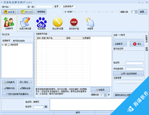 百度私信群发助手_1