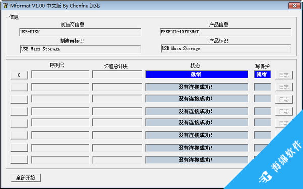 U盘设备工具箱_2