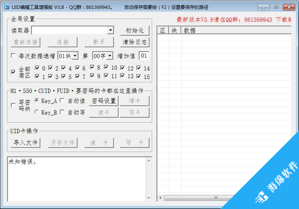 Acr122UIDEdit(UID编辑工具)_1