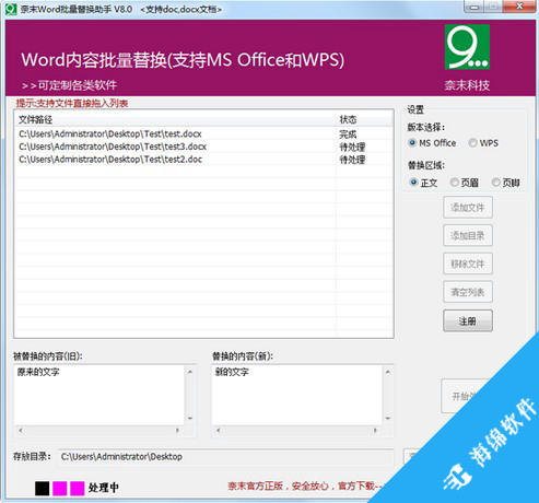 奈末Word批量替换助手_1