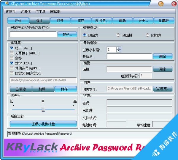 KRyLack Archive Password Recovery(档案密码恢复软件)_1